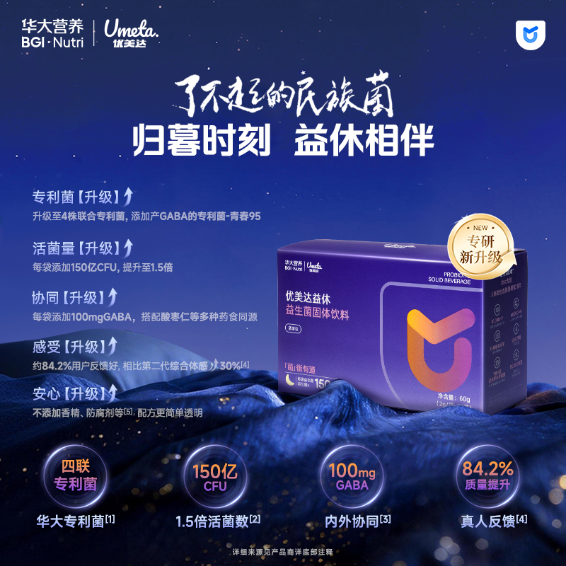 【拯救困薯·新升级益休】优美达益休益生菌 高枕无忧 与美梦邂逅！睡前一条 领取今日美梦（30袋/盒）