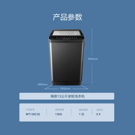 海信 洗衣机 WT130C3S 13公斤全自动波轮洗衣机 一级能效 LED数码显示 不锈钢内筒 BLDC变频 800转/分钟 下排水 洗净比0.9 按键面板+APP智控 全自动 商品图3