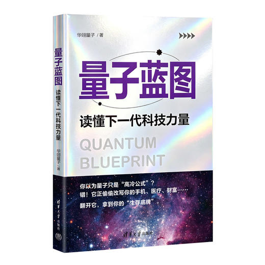 量子蓝图：读懂下一代科技力量 商品图3