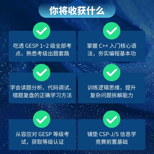 GESP通关之路 *刷分级模拟题 1-2级 GESP备考通关GESP考级辅导冲刺官方考纲模拟高分 商品图3
