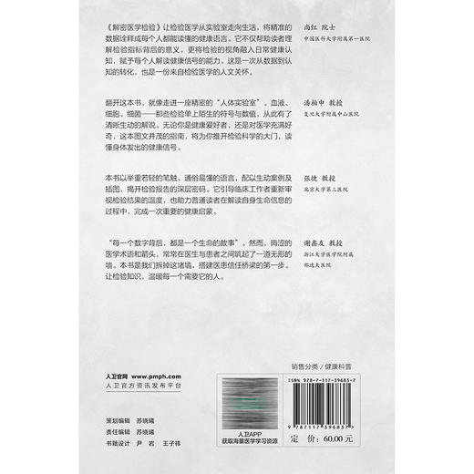解密医学检验 尚红 主编 详细介绍了各个主题中广大健康爱好者的常见问题并提供了专业的解决方法 9787117396837 人民卫生出版社 商品图2