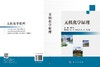 无机化学原理 周云山 9787030852212 商品缩略图3