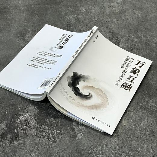 万象互融：中国沉浸式数字文旅产业创新与发展 商品图3