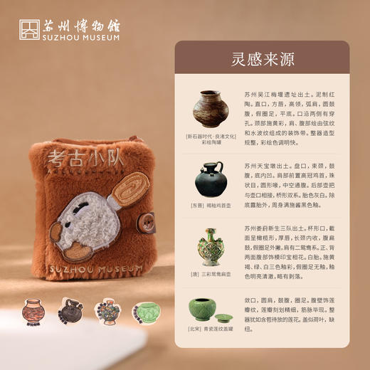 苏州博物馆 吴地晨晖考古小队毛绒书包挂挂件挂饰痛包 商品图2