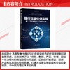 银行数据价值实现：基于场景的数据方法论和实践方案 商品缩略图2