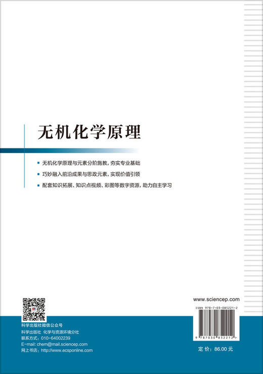 无机化学原理 周云山 9787030852212 商品图1