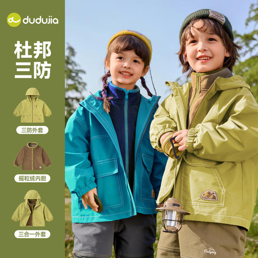 【三合一外套合集】嘟嘟家儿童外套男童连帽软壳服三合一女童秋季宝宝童装(合集款材质以具体款式实物材质为准，介意勿拍!)★ 商品图3