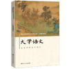 大学语文（新编21世纪高等职业教育精品教材·公共基础课系列）/ 余世锋 向音 黄正佳 商品缩略图0