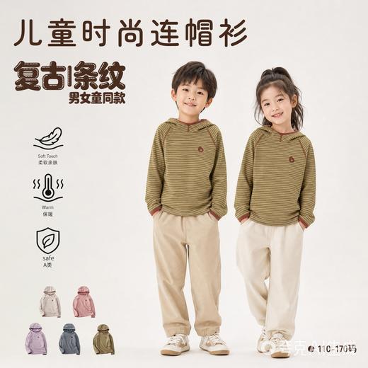 【任选2件加入购物车再结算，即可享受满减】可优鼠儿童条纹连帽休闲衫 双面磨毛软绵细腻恒温 单穿叠穿 百搭休闲 商品图1
