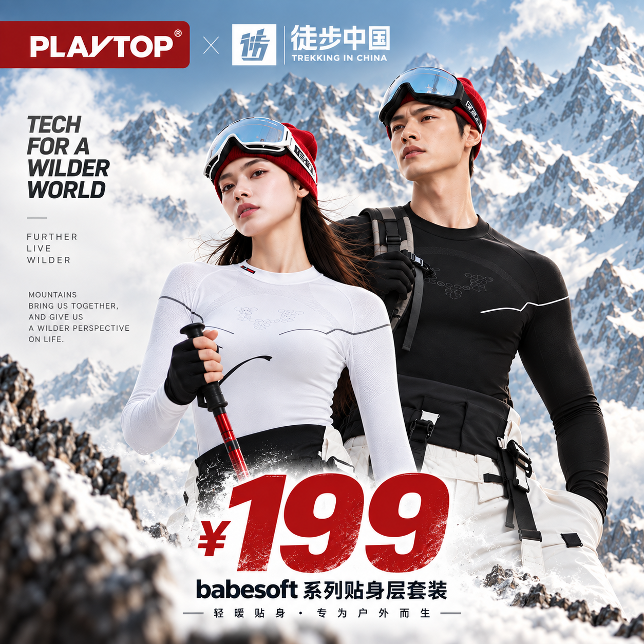 PLAYTOP速干衣套装babesoft系列徒步登山贴身层(TBZG)