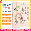 我的关节不舒服：骨科蛙哥漫画颈肩腰腿困扰的真相 孙伟 池宸申 主编 漫画 辟谣 冷知识 9787547878262 上海科学技术出版社 商品缩略图0