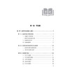 医学教育考试评价：理论与实践 曲波 刘红云 主编 系统阐述了医学教育考试评价的理论基础与实践方法9787117403238人民卫生出版社 商品缩略图3
