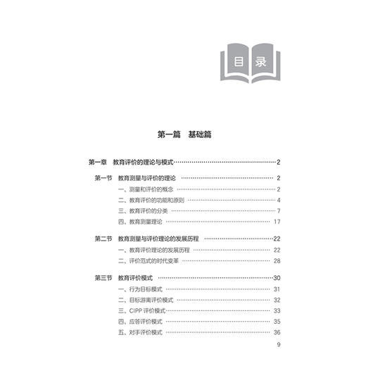 医学教育考试评价：理论与实践 曲波 刘红云 主编 系统阐述了医学教育考试评价的理论基础与实践方法9787117403238人民卫生出版社 商品图3