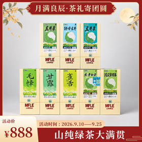 山纯绿茶大满贯