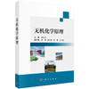 无机化学原理 周云山 9787030852212 商品缩略图0
