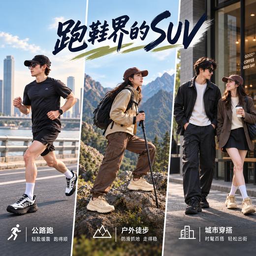 天跑TEPOR越山系列情侣款户外跑鞋 | 跑鞋界的SUV！跑起来是装备，停下来是穿搭 商品图1