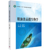 粮油食品微生物学 蔡静平 编 9787030575104 商品缩略图0