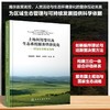 土地利用变化及生态系统服务情景优化——以鄂尔多斯市为例 商品缩略图0