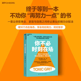 你不必时刻在场  阿曼达·戈茨现代女性理解人性 高负荷女性精力管理