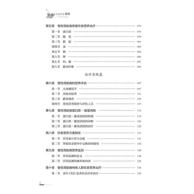 试读PDF-9787308223461(1-1)-肾病饮食营养治疗:从理论到实践_010.jpg