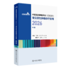 中国临床肿瘤学会(CSCO)常见恶性肿瘤诊疗指南2026(中册)于金明 李进 马军 秦叔逵 江泽飞 郭军 9787117404068 人民卫生出版社 商品缩略图1