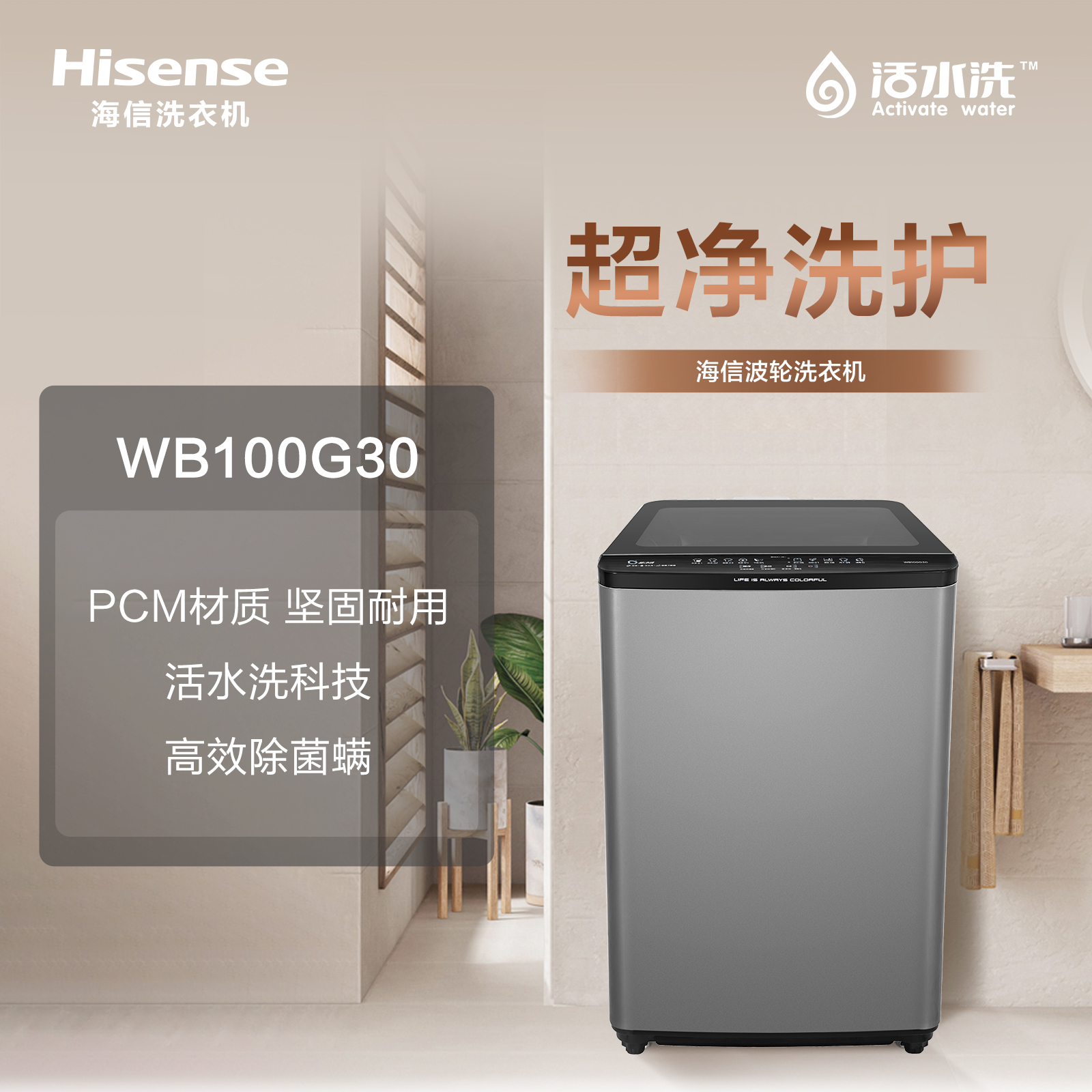 海信 洗衣机 WB100G30 钛晶灰 10公斤全自动波轮洗衣机 一级能效 LED数码显示 不锈钢内筒 DDM直驱变频 700转/分钟 下排水 洗净比1.05 按键电脑控制 全自动