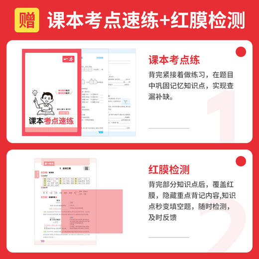 2027一本小学课本考点速记一二三四五六年级上册语文数学英语人教版教材同步考前考点速记专项训练 商品图3