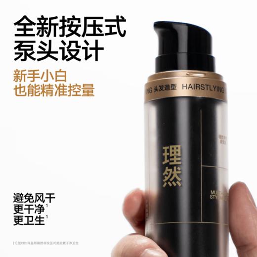 理然软发泥 自然蓬松塑型发蜡 防断发护发造型乳 经典木质香 商品图3