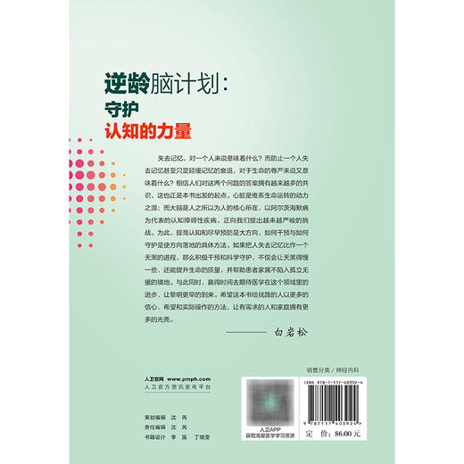 逆龄脑计划：守护认知的力量 商品图2