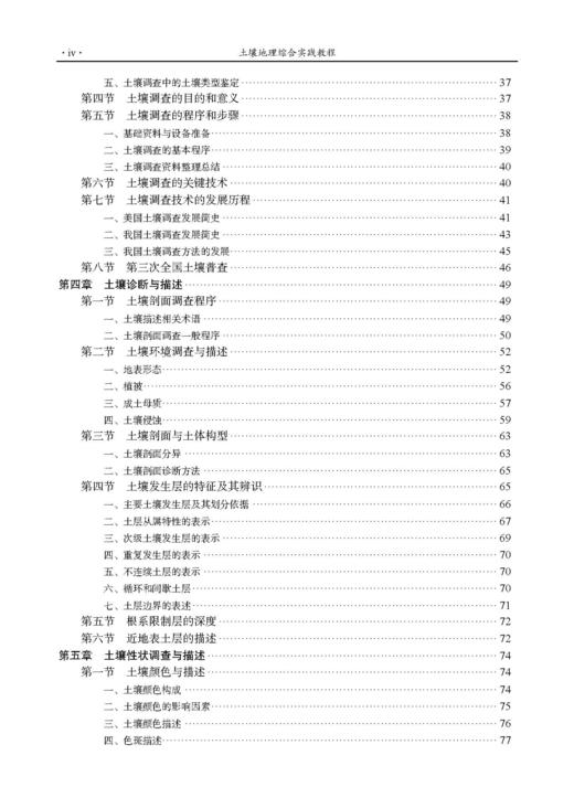 土壤地理综合实践教程（第二版）张科利等 9787030849724 商品图4