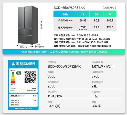 容声 冰箱 BCD-650W80FZBAK 瑶光锦 650升法式四门冰箱 曦望系列 一级能效 风冷无霜 双变频 LED触控显示 电脑控温 APP智控 底部散热 独嵌两用 双循环 自动制冰机 直角开门 商品图1