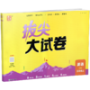 2026秋 非常/拔尖大试卷 英语 五年级上册  译林版 小学教辅 测试卷 同步训练 5上 含答案讲解视频 通成学典 商品缩略图1