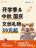 中秋特惠文创礼包 商品缩略图0