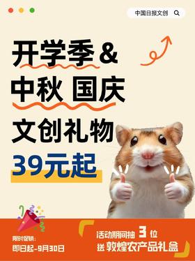 中秋特惠文创礼包