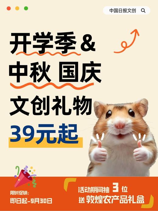 中秋特惠文创礼包 商品图0
