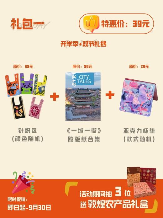 中秋特惠文创礼包 商品图1