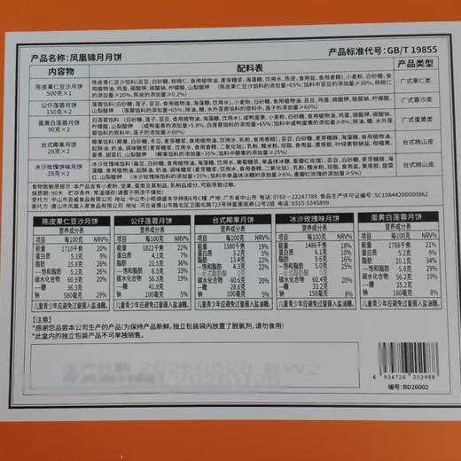 J凤凰人家1.092kg锦月月饼礼盒 商品图1