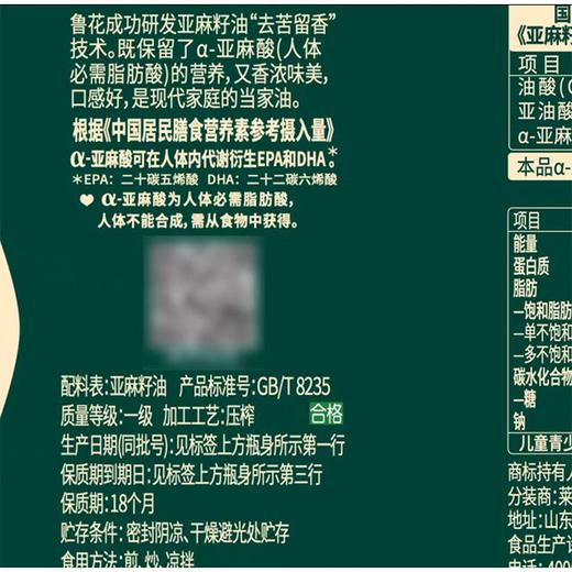鲁花750ml*2亚麻籽油 商品图2