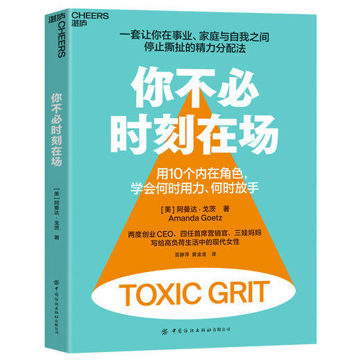 你不必时刻在场  阿曼达·戈茨现代女性理解人性 高负荷女性精力管理 商品图1