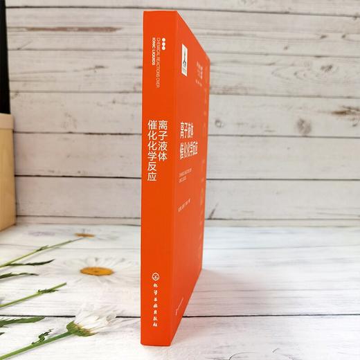 离子液体催化化学反应 商品图3