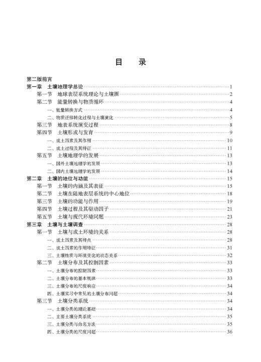 土壤地理综合实践教程（第二版）张科利等 9787030849724 商品图3