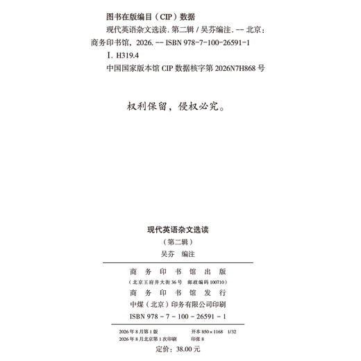 现代英语杂文选读（第二辑） 商品图1