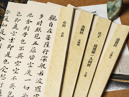 《一笔澄心：传世四卷写经课》| 可鉴赏、可练字、可收藏的艺术珍品，4部中华经典+6大名家书法+22份描影字帖+全套文房好物，赠送书写笔+玻璃镇纸+古风束带，笔尖流转之间，解压安神，静心养性 商品图5