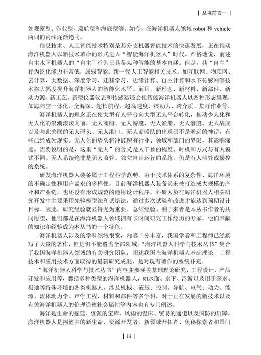 自主水下机器人/徐会希 商品图3