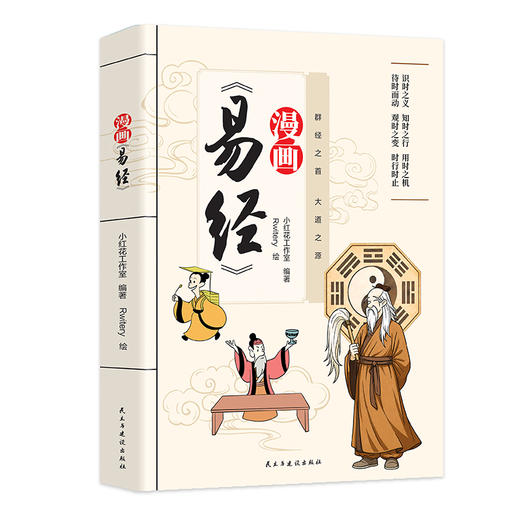 漫画易经 商品图4