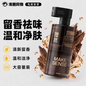 理然香氛沐浴露 控油保湿 持久留香 氨基酸沐浴液 400ml/瓶