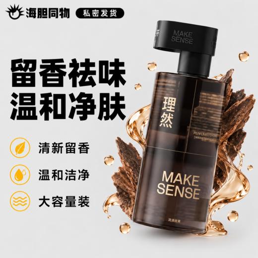 理然香氛沐浴露 控油保湿 持久留香 氨基酸沐浴液 400ml/瓶 商品图0