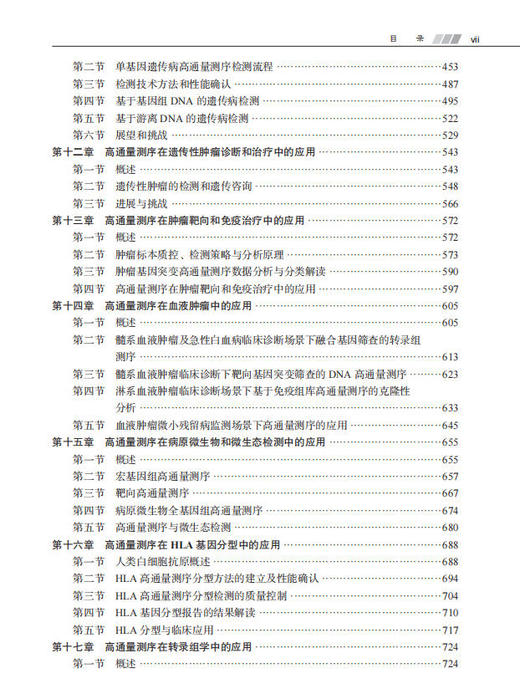 高通量测序技术（第2版） 张瑞,李金明, 9787030856579 商品图6