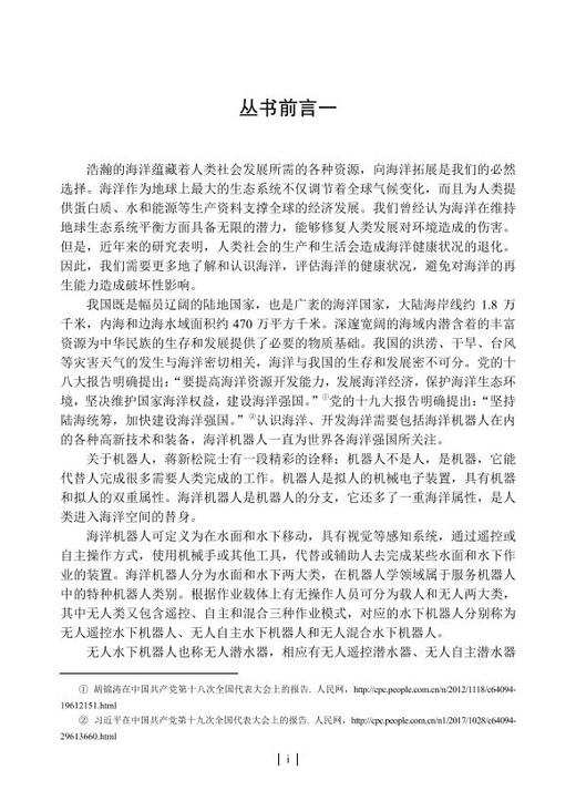 自主水下机器人/徐会希 商品图1