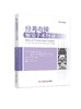 经鼻内镜额窦手术图谱  主译  刘锋   辽科出版 商品缩略图0